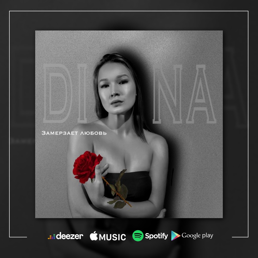 Замерзает любовь