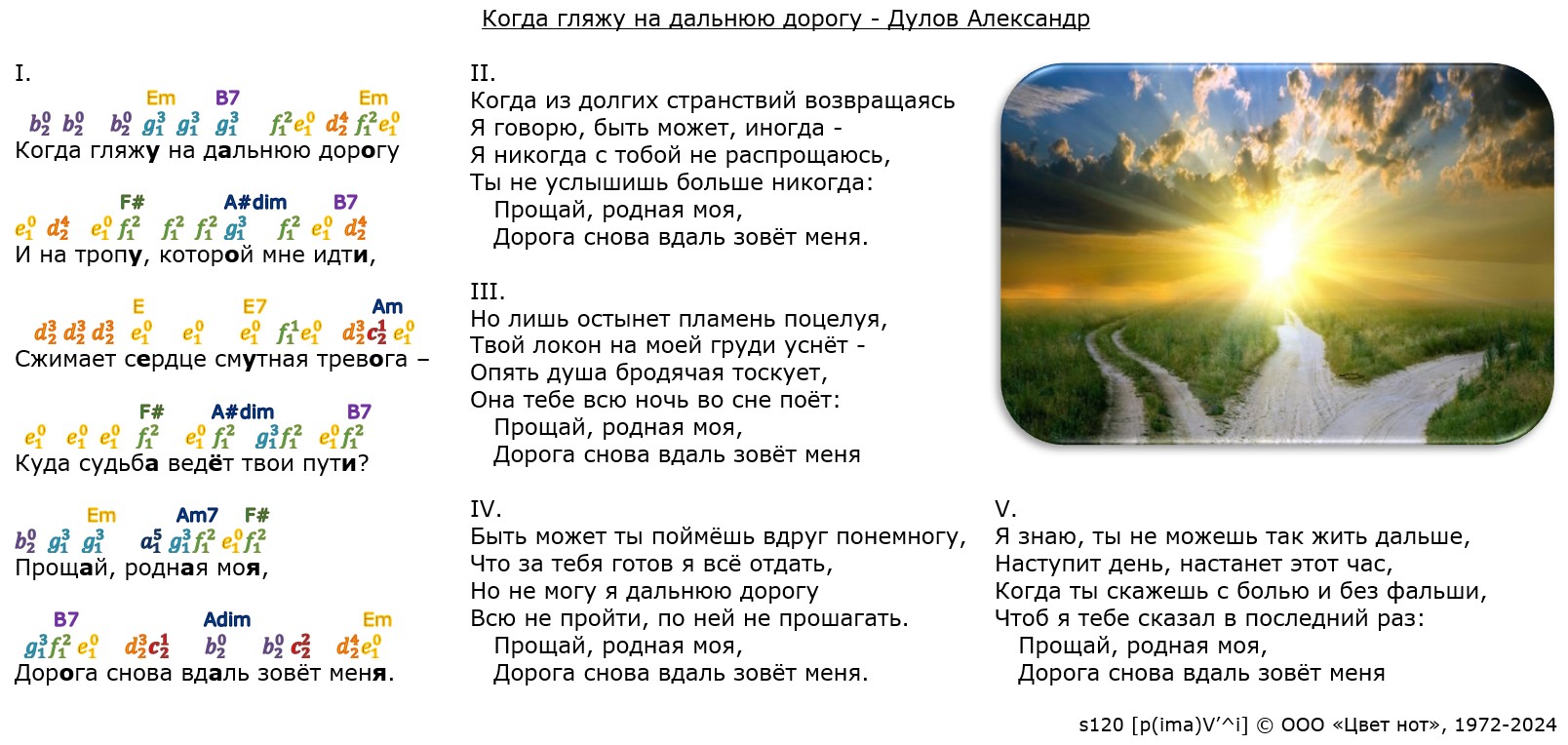 Дулов Александр - Дорога