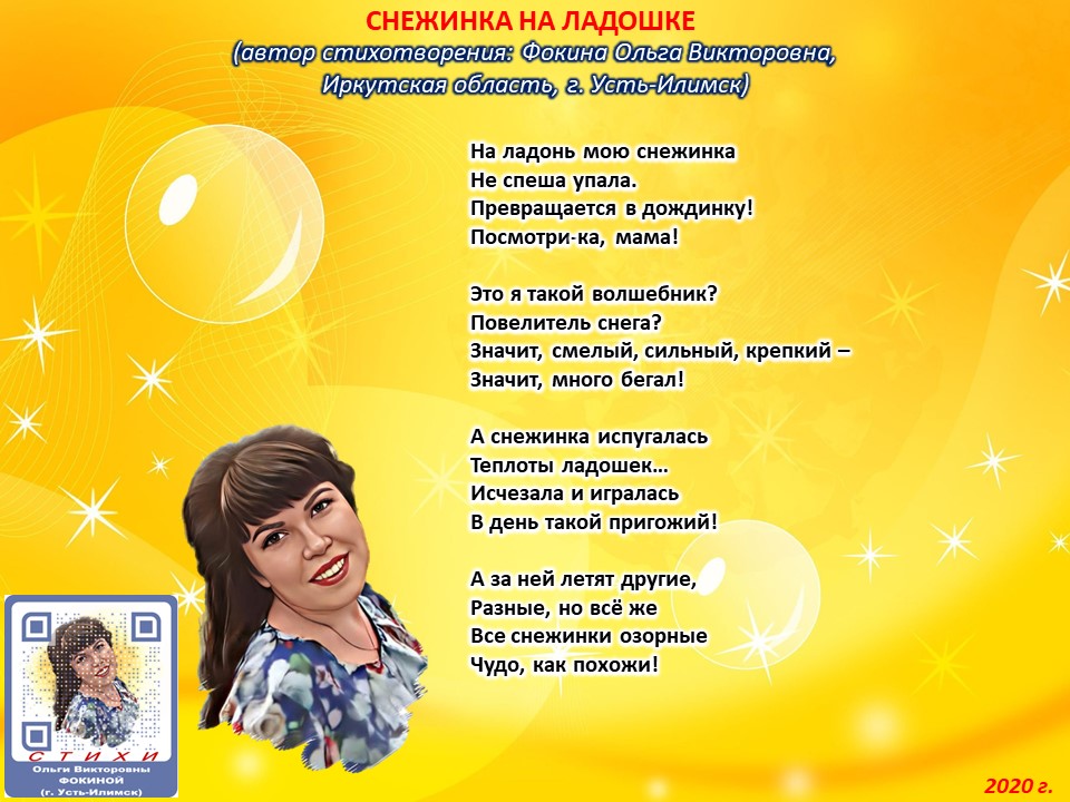 Снежинка на ладошке