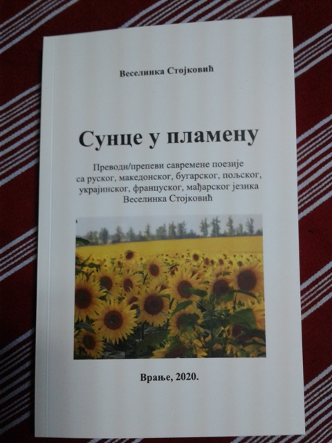 Сунце у пламену