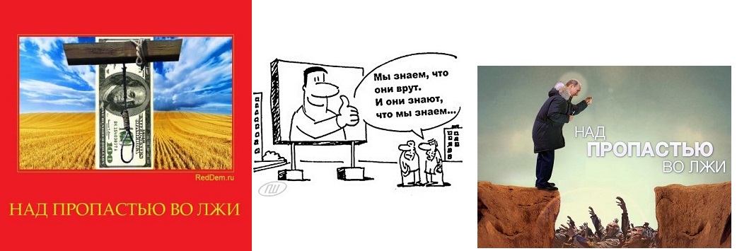 Над пропастью во лжи. Над пропастью во лжи читать. Над пропастью во лжи читать. Над пропастью во лжи читать. Над пропастью во лжи читать.