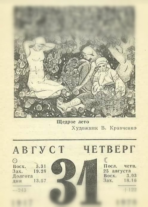 31 августа 24. Листок календаря. Отрывной календарь 31 августа. Календарь отрывной 31. 31 Июля лист календаря.