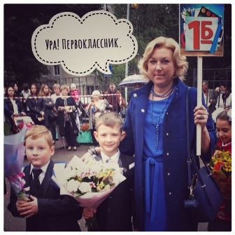 Первоклассник