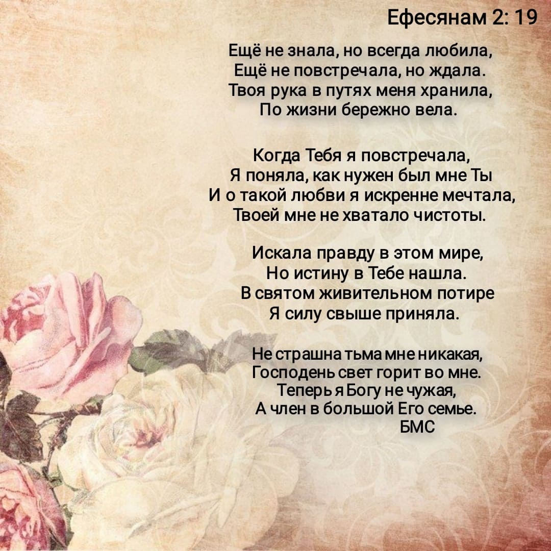 Ещё не знала, но всегда любила