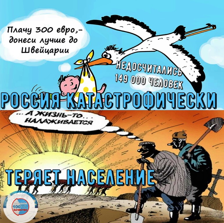 Теряем население!