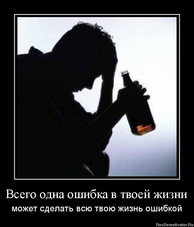 Люблю пить и курить. Алкоголизм картинки. Алкоголизм демотиваторы. Одиночество и алкоголь. Статусы про алкоголь.