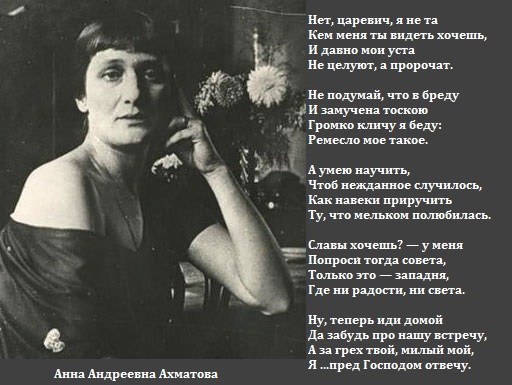 Посвящение Анне Ахматовой