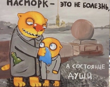 Сопливый Питер