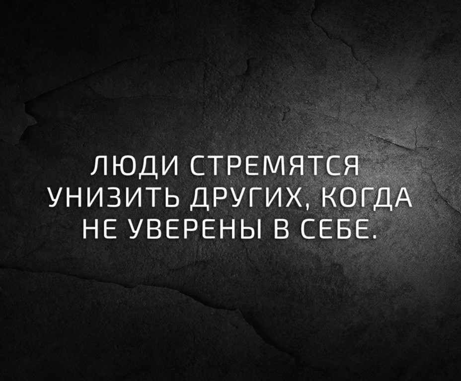 Когда тебя гнобят...