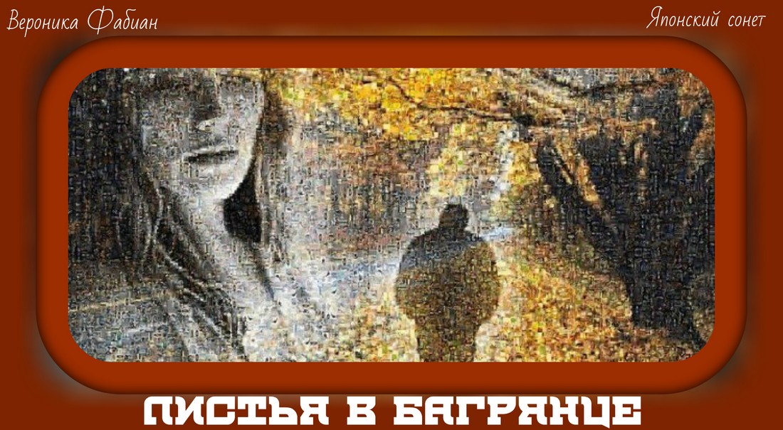 Листья в багрянце... ЯС