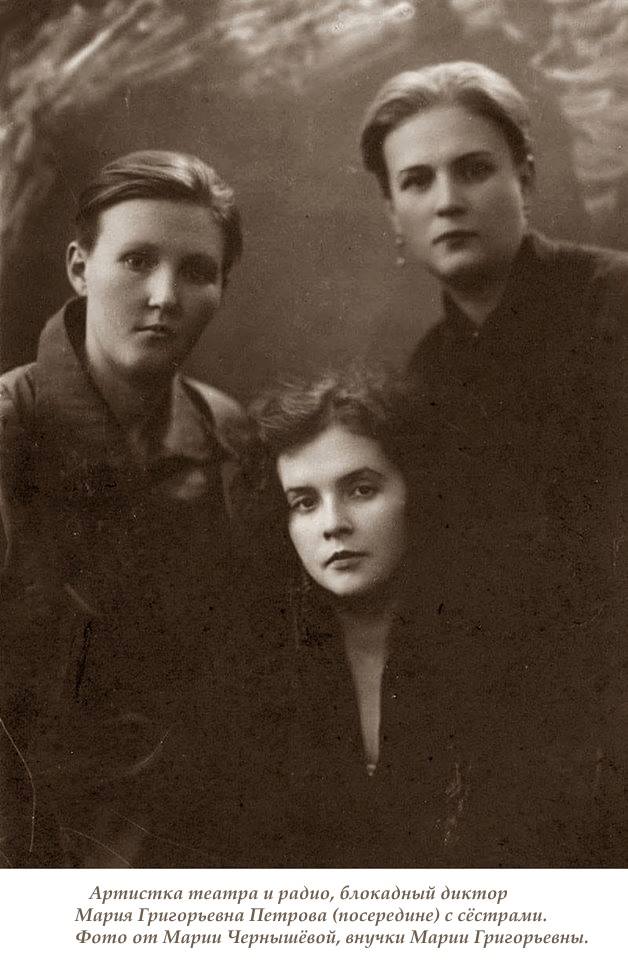 Артистка Ленрадио Мария Григорьевна Петрова