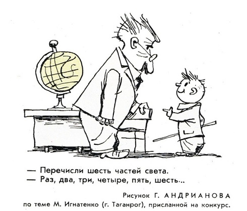 Географ и Париж