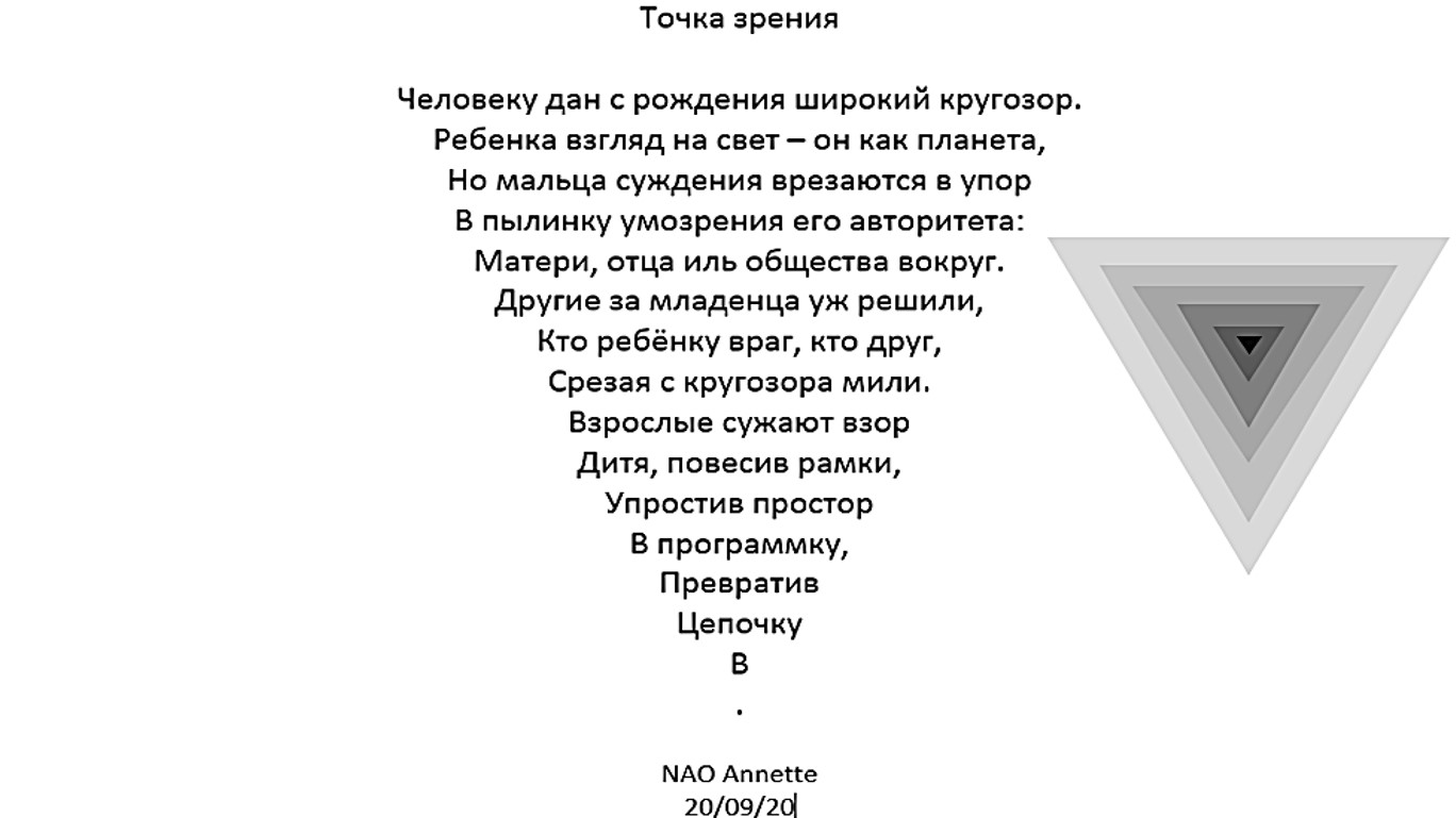 Нейтральной точки зрения. Точка зрения. Стихи про точку зрения. Фигурные стихи. С точки зрения стихотворение.