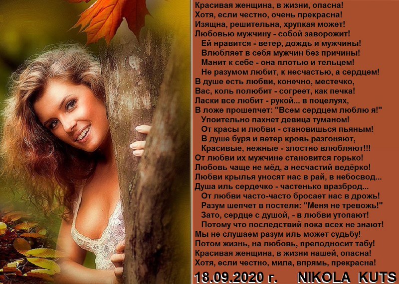 песня эта женщина красива и опасна