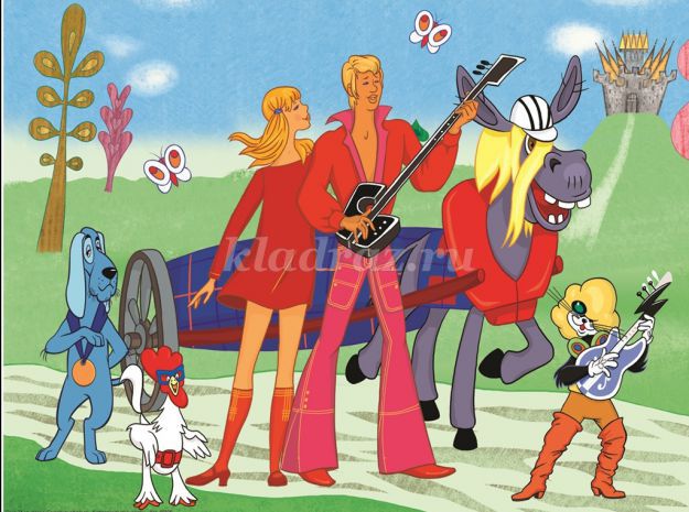 Сказка Бременские музыканты