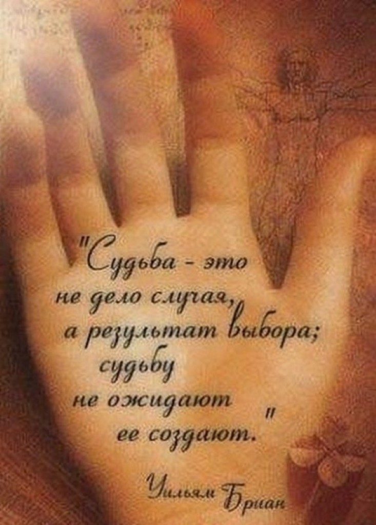 Это не выбор это судьба. Про мечты красивые высказывания. Это не выбор это судьба. Судьба судьбой но выбор всегда. Судьба судьбой но выбор всегда за тобой.