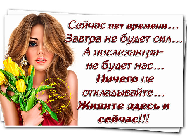 Живу я здесь, живу сейчас