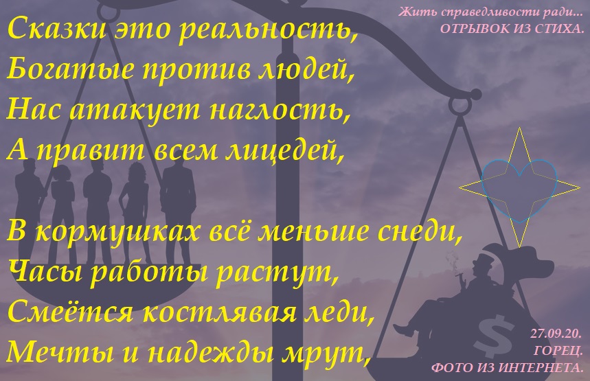 Справедливость картинки со смыслом