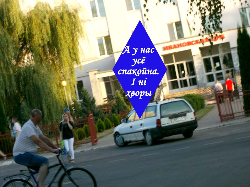От затрэsыны в смэрдь!