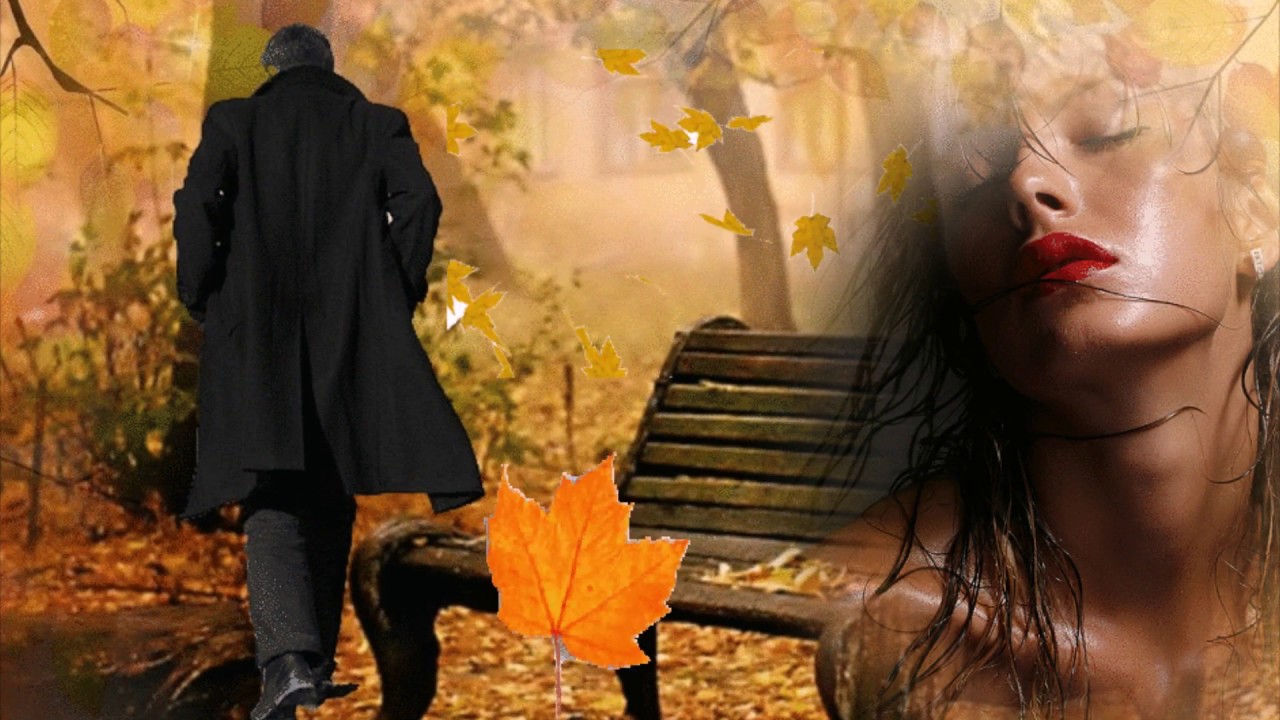 Вот мы расстались и не прошел. Осенняя любовь. Осень расставание. Осенняя грусть. Осень одиночество.