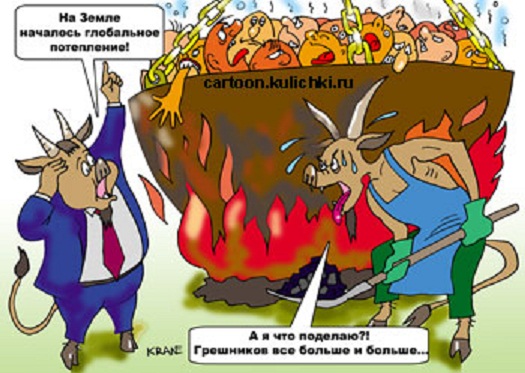 Работник Ада