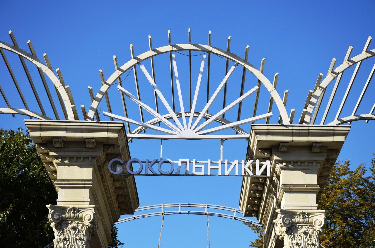 Москва. Сокольники. Сентябрь...