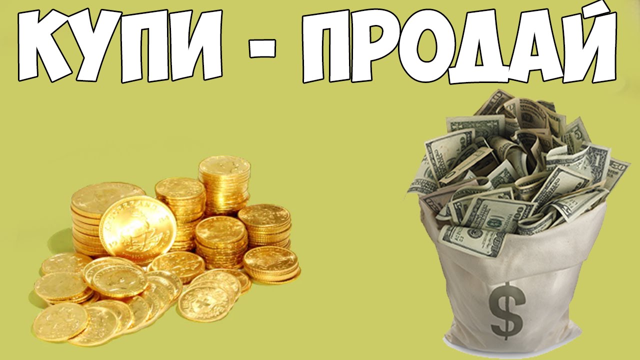 Купить Продать Что Ли