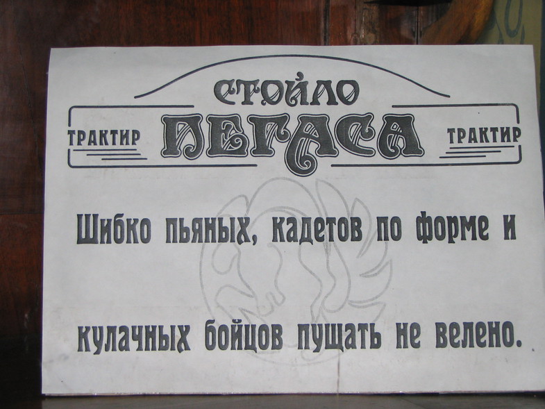 Стойло пегаса кафе