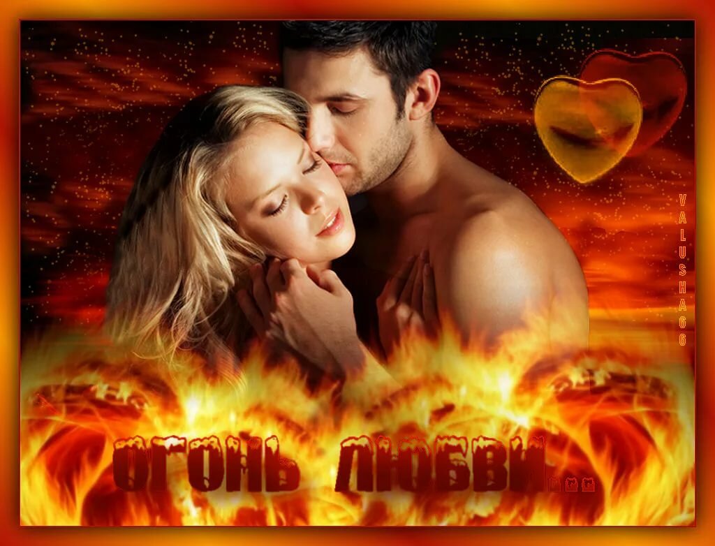 композиция «душа моя». я, ты и любовь. объятия мужа цитаты. хочу шептать песня. огни любви.