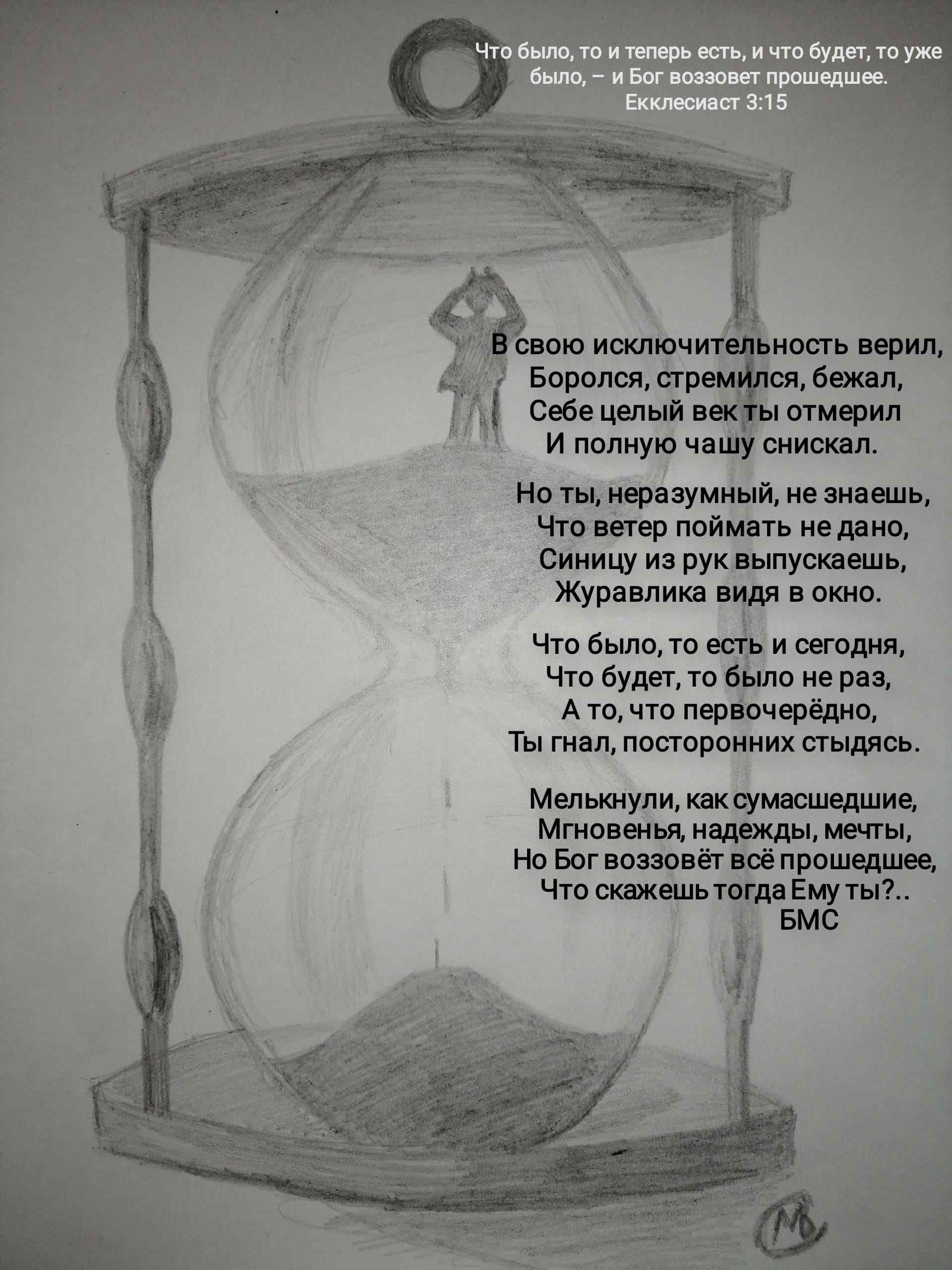 В свою исключительность верил