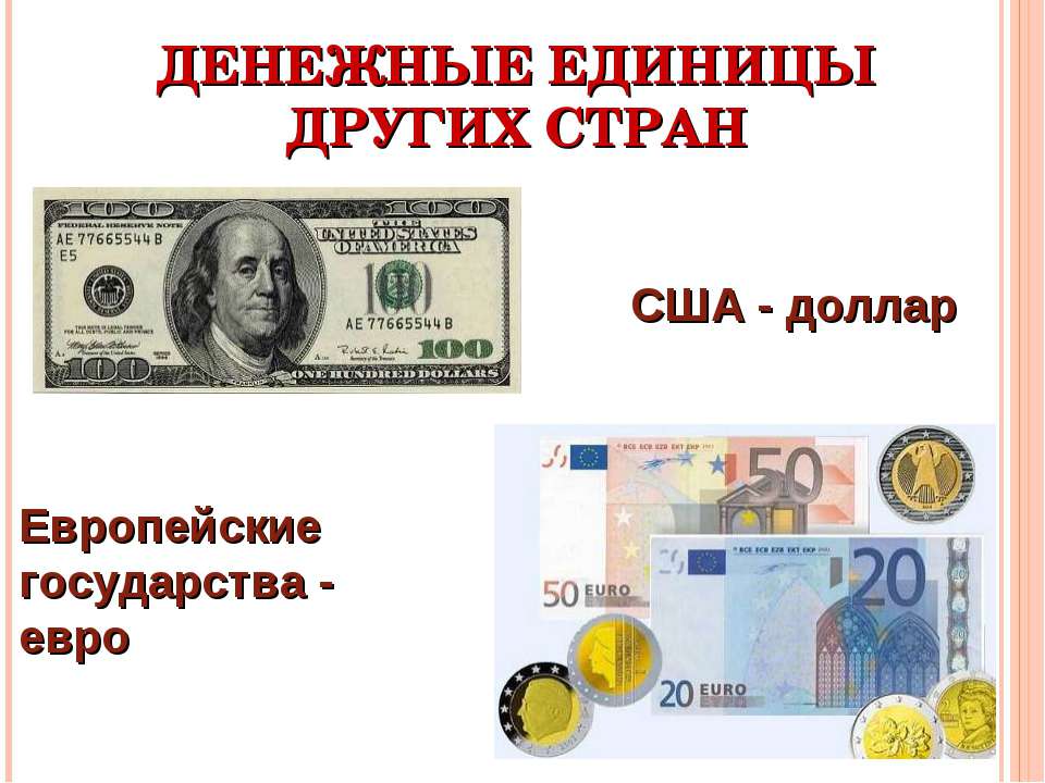 Деньги с доллара на рубли