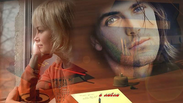 Письма любви