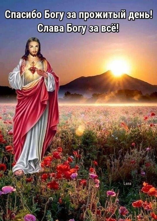 Люблю Тебя, Господь, благодарить!