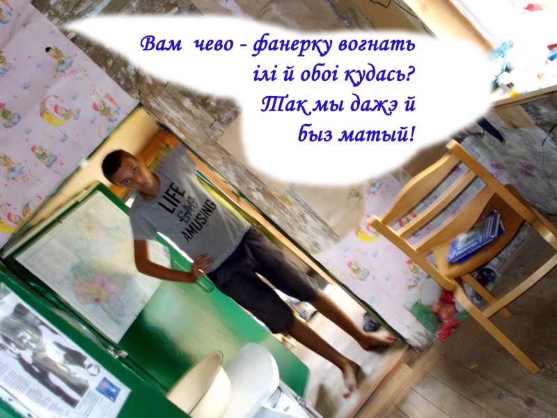 Мы проснулысь до новшых затеj,