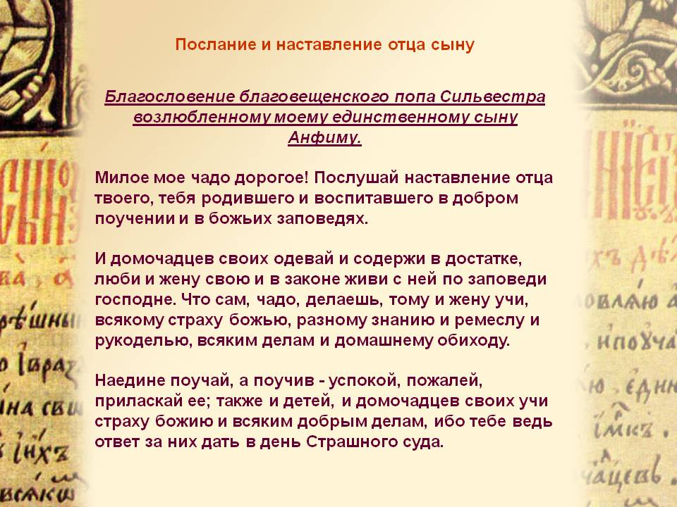 наставление отца сыну. наставления детям. наставление сыну. наставление сыну от отца. наставление сыну от отца.