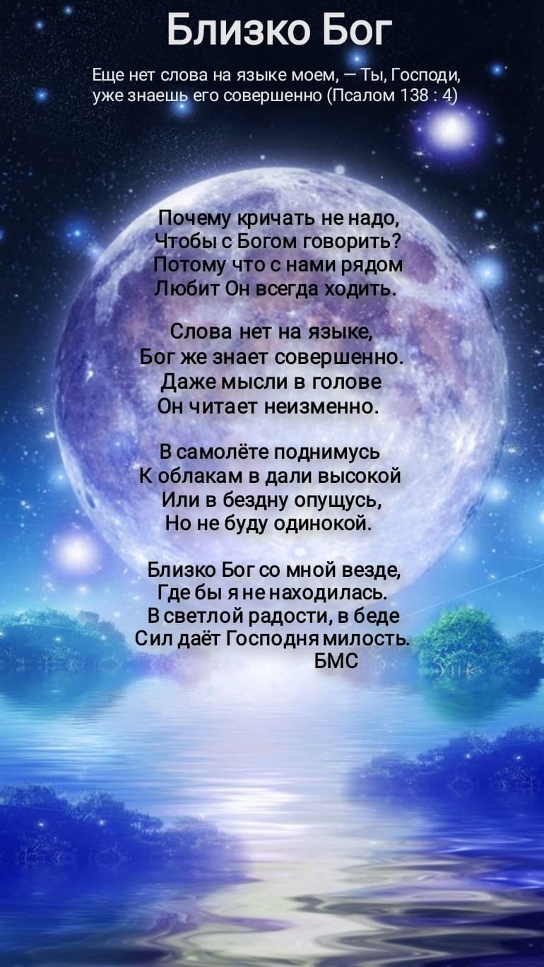 Близко Бог