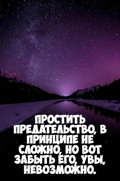 Предательство Друзей