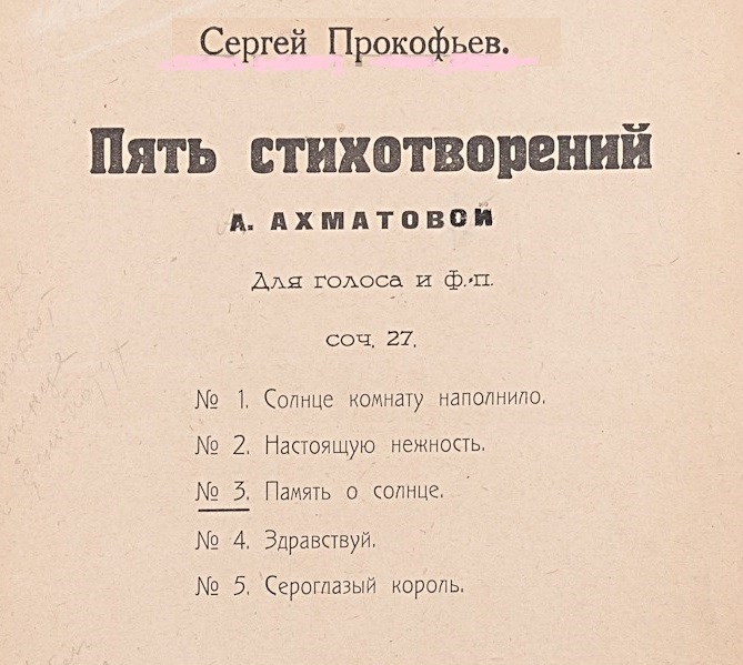 Прокофьев. 5 романсов на стихи Ахматовой