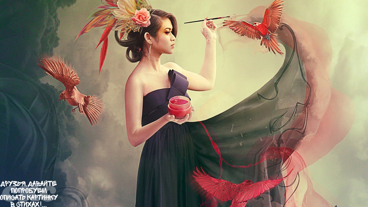 Возьму я розовые краски...