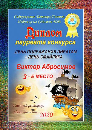 п. Игра в пиратов