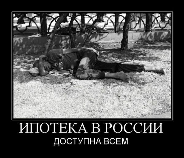 Ипотека