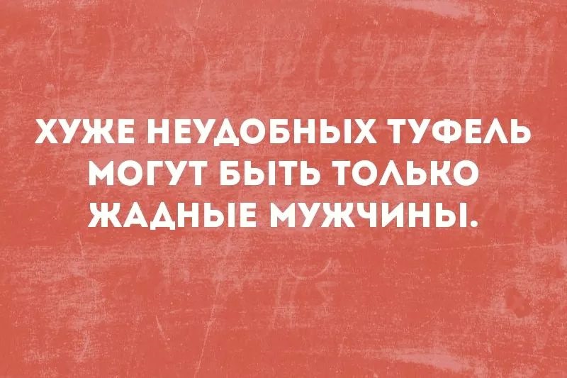 Аллергия на алкоголь юмор. Цитаты про жадных мужчин. Генерал вандам едрихин. Чалочек не может быть один. Умные цитаты.