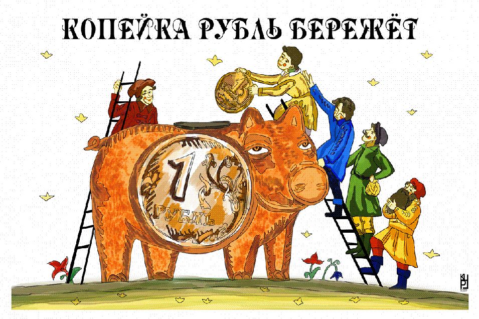 Вековая мудрость, на выход!