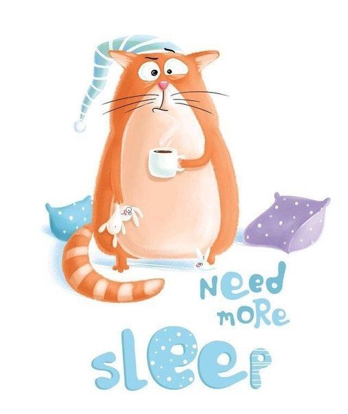 Нужно больше спать
