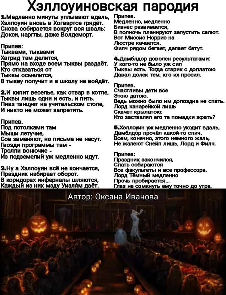 Хэллоуиновская пародия