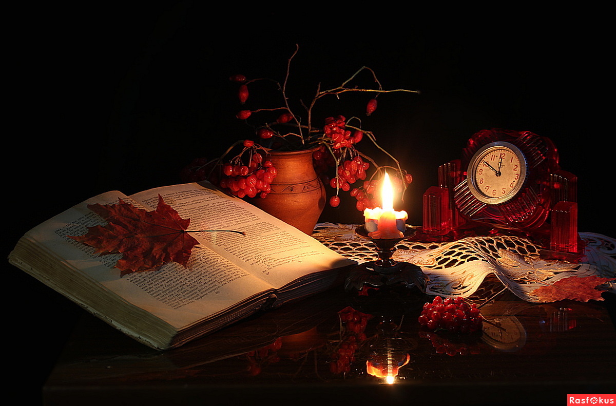 Долгими осенними вечерами мы читали. Натюрморт со свечой. Осенний вечер с книгой. Осень вечер свечи. Книга и свеча.