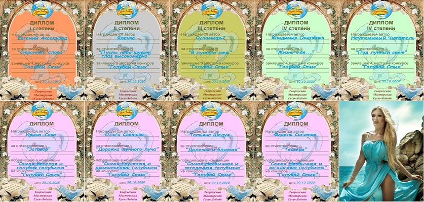Цветные дипломы авторам голубых стихов