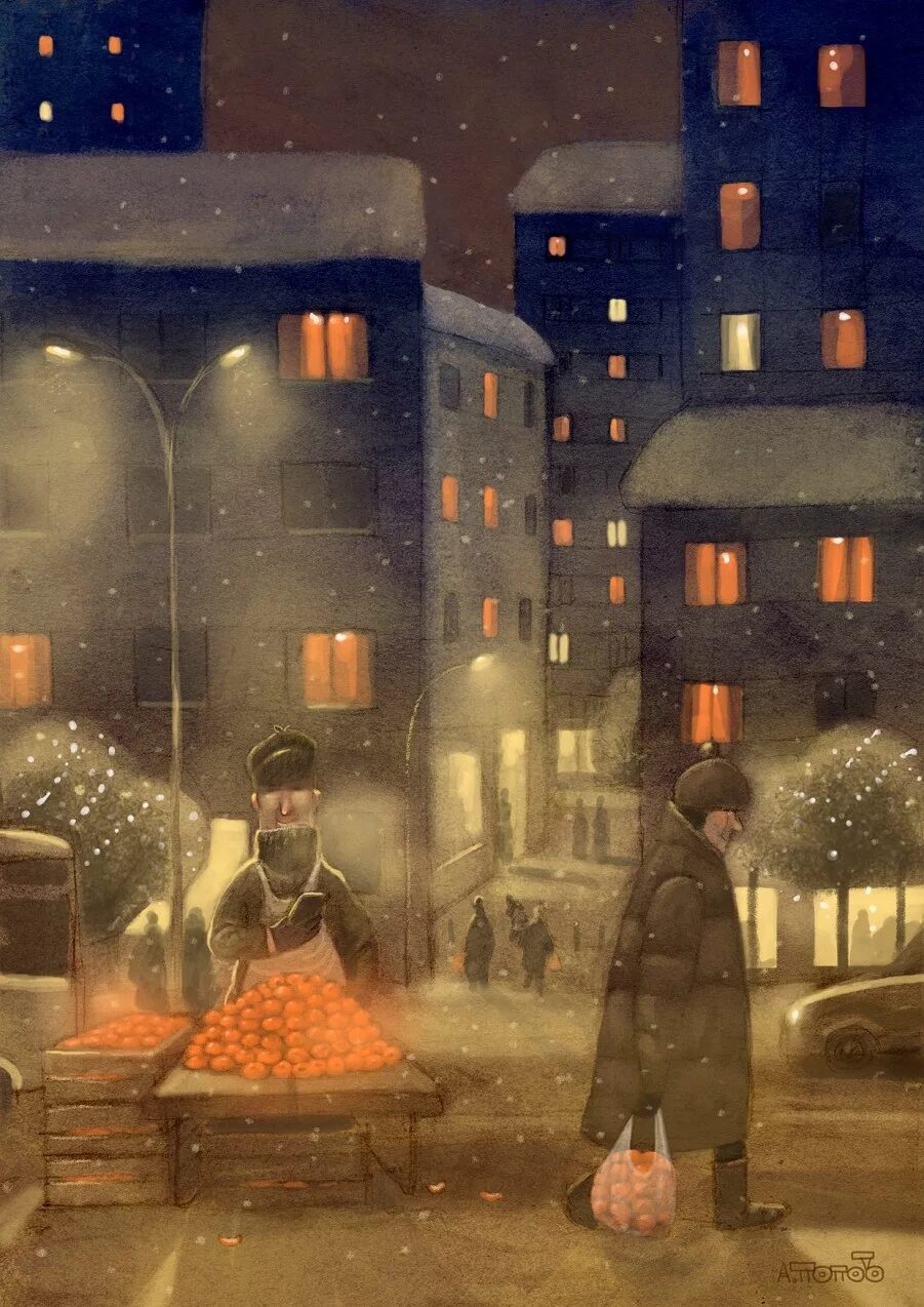 Мандариновый вечер