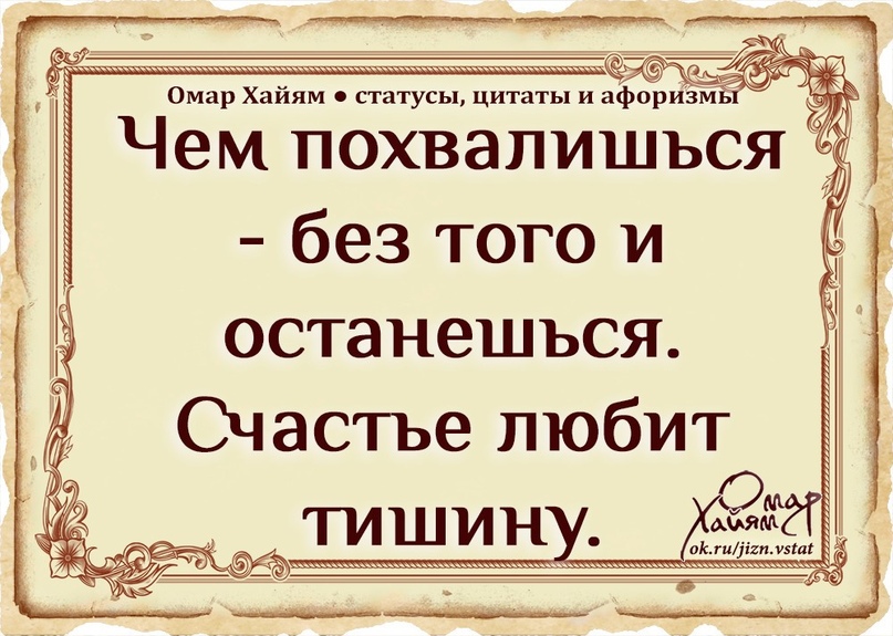 Омар хайям цитаты о добре. Высказывания о зле. Омар хайям цитаты. Фразы омара хайяма. Омар хайям рубаи ташкент - 1982.
