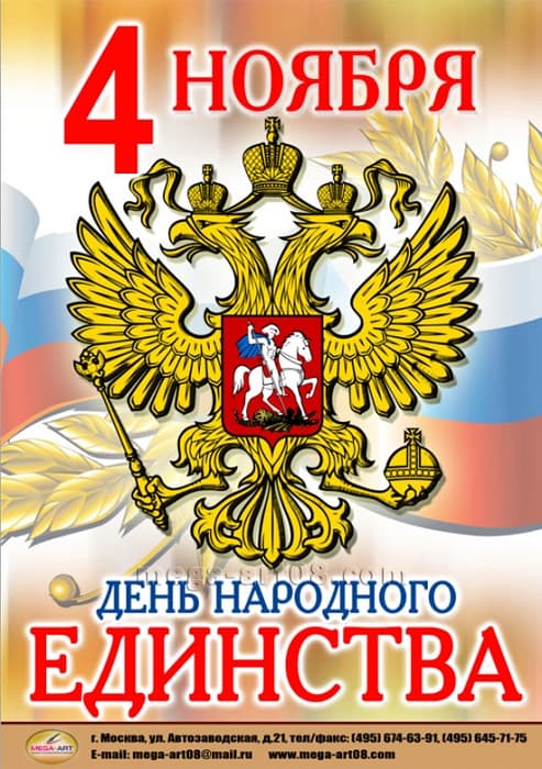 С днем народного единства!!!